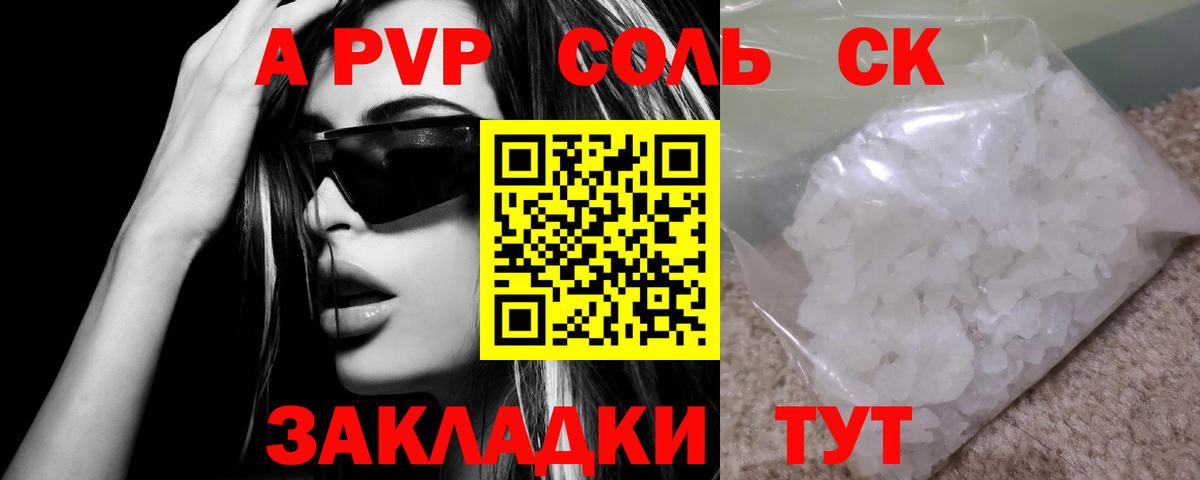 А ПВП VHQ  A-PVP СК КРИС  Славянск-на-Кубани  Вход с VPN  Alpha PVP крисы CK 