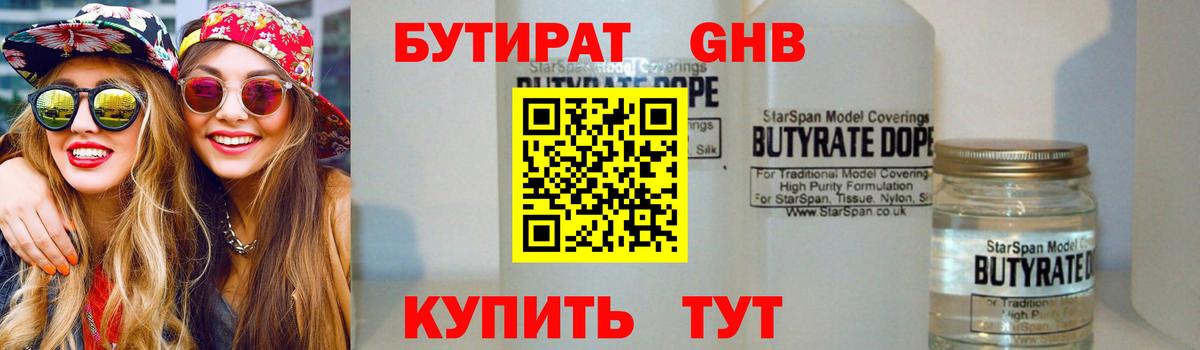 Бутират BDO 33% Славянск-на-Кубани