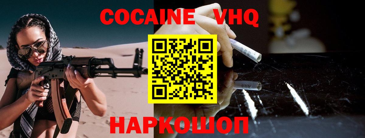 КОКАИН 98%  Кокаин FishScale  Вход с VPN  Славянск-на-Кубани 