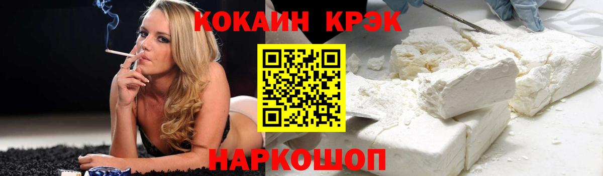 COCAIN Fish Scale Славянск-на-Кубани