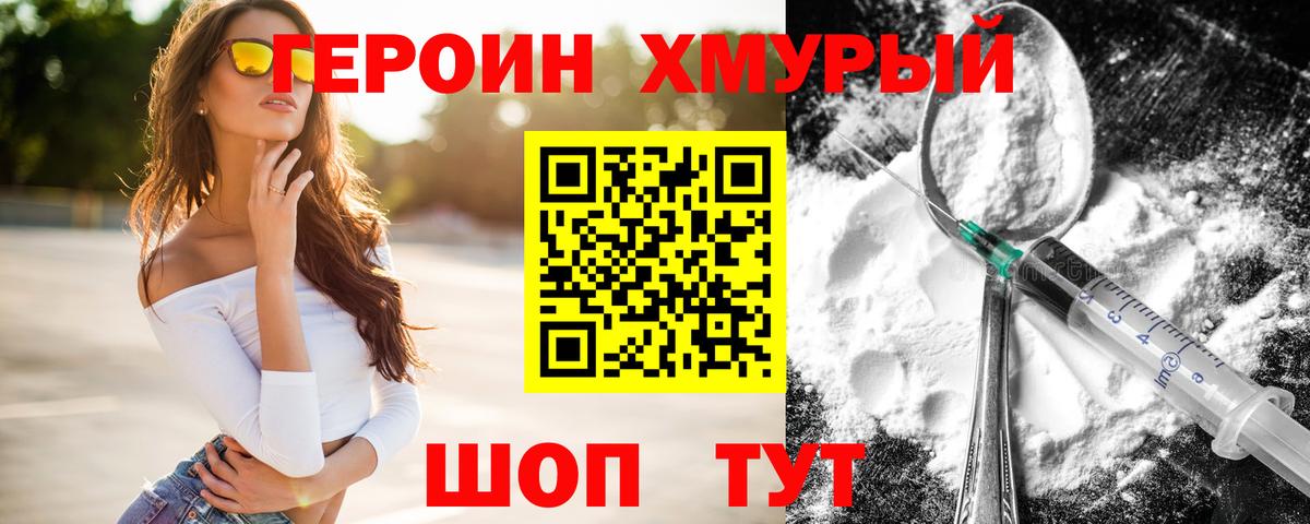 Славянск-на-Кубани  Героин афганец  Вход с VPN 