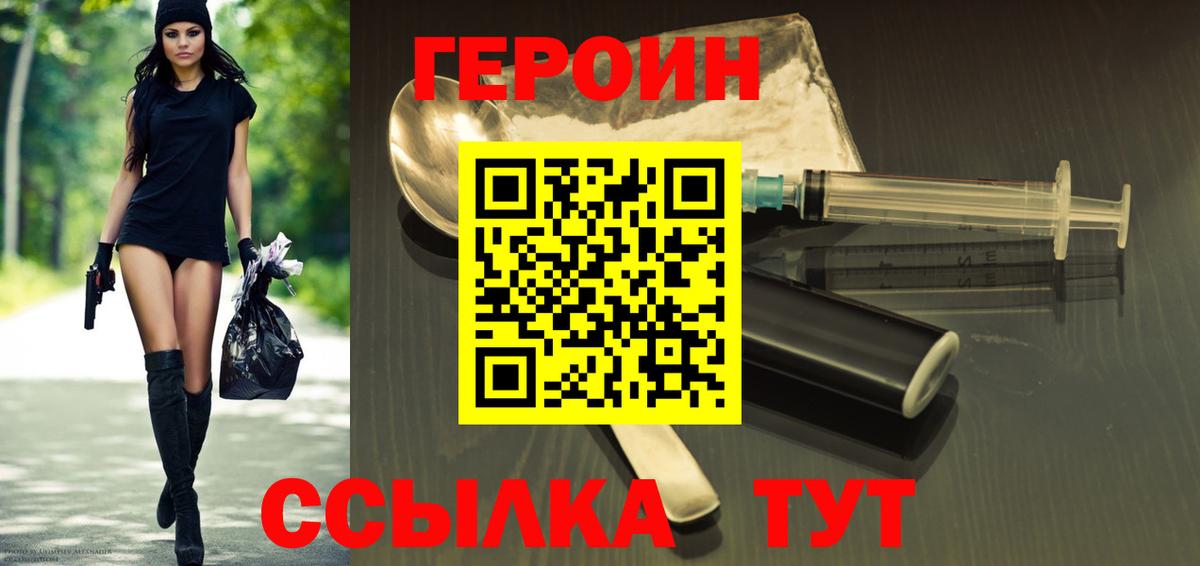 ГЕРОИН Heroin Славянск-на-Кубани