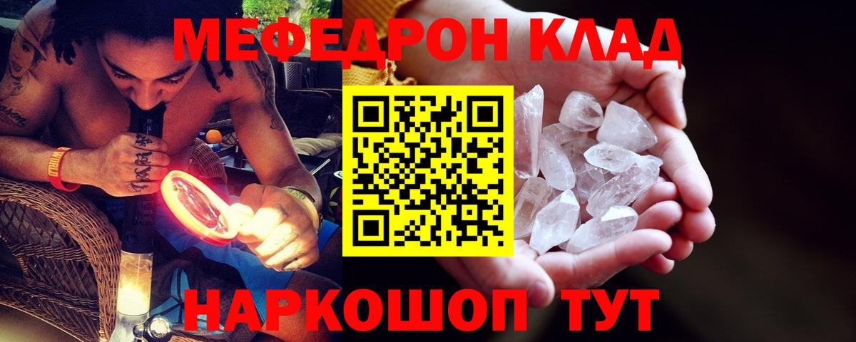 МЕФ кристаллы Славянск-на-Кубани